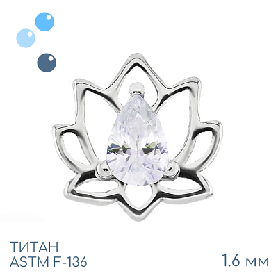 Накрутка Lotus 1.6 мм